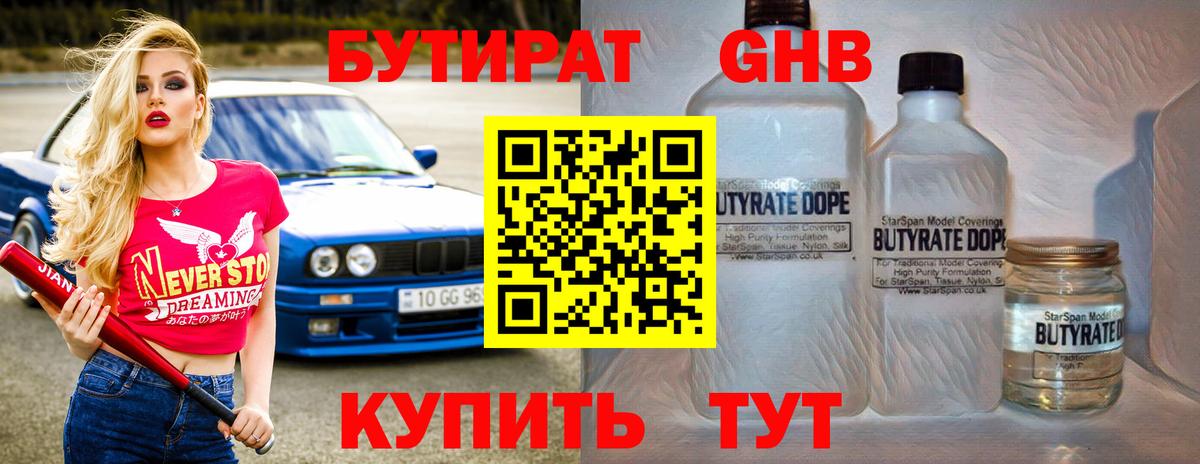 Бутират BDO Городец