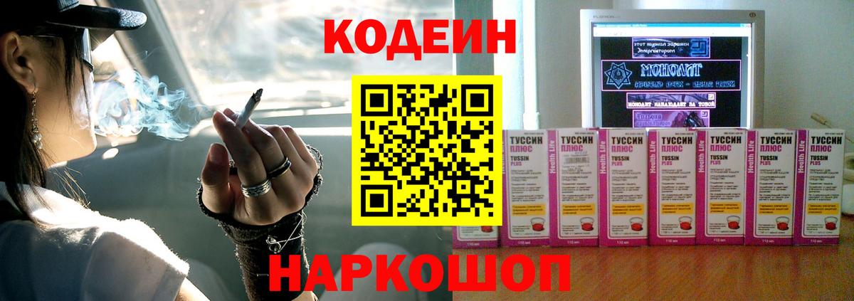 Городец  Codein Purple Drank  Codein напиток Lean (лин)  Вход с VPN 