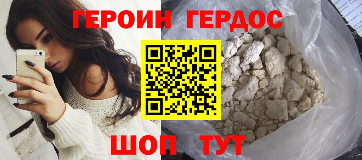 Городец  ГЕРОИН хмурый  Вход с VPN 