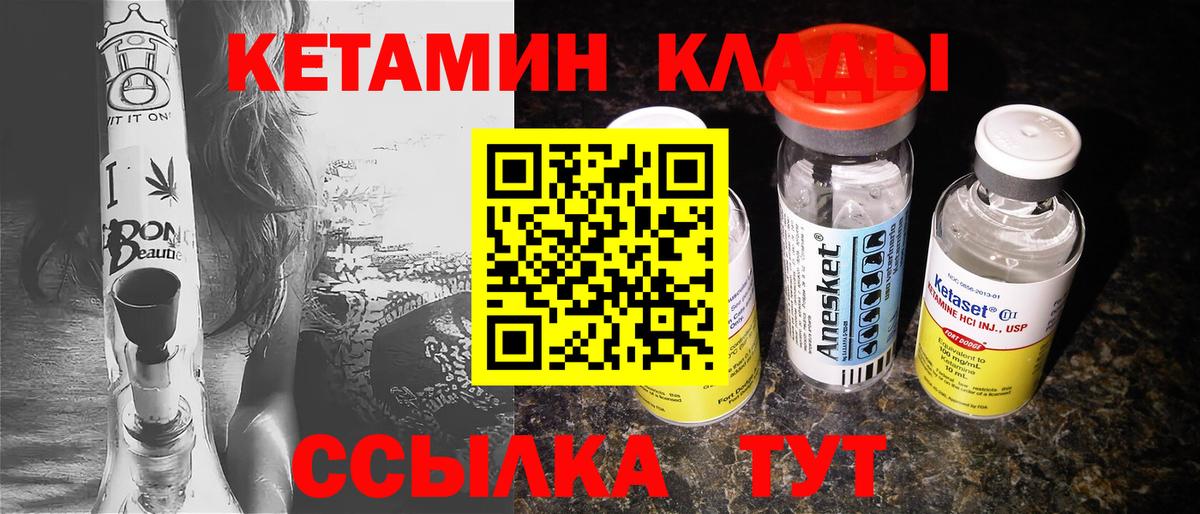 Кетамин ketamine  Вход с VPN  Городец 