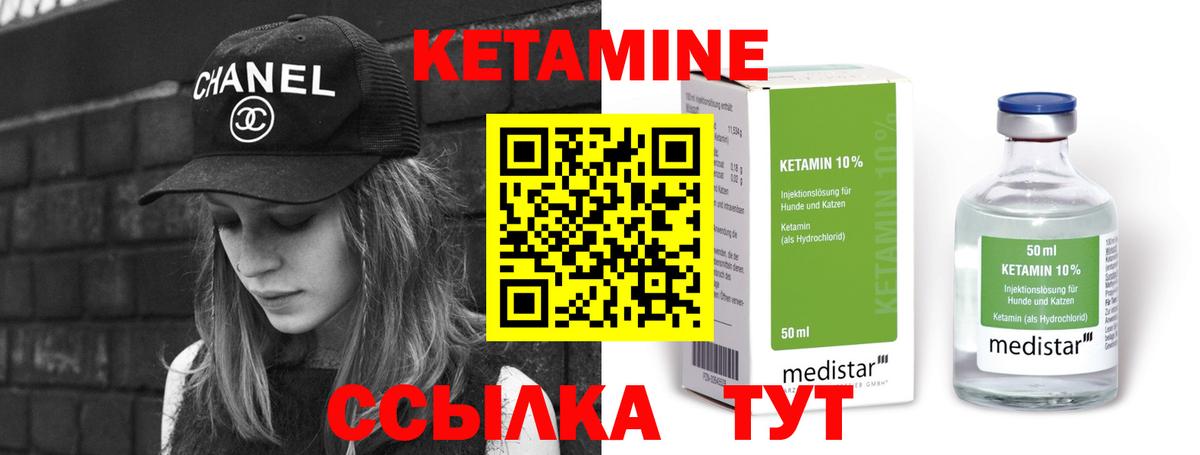 КЕТАМИН VHQ Городец