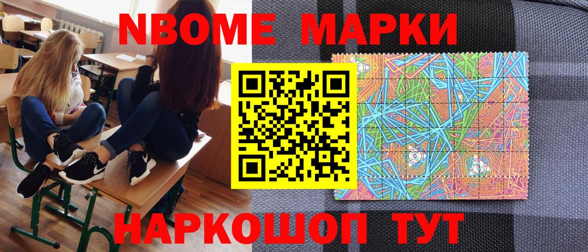 Марки N-bome 1500мкг  Вход с VPN  Наркотические марки  Городец 